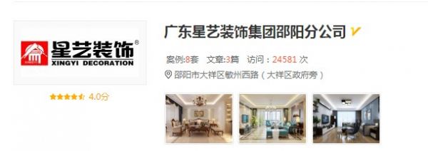 淮南星艺装饰公司