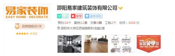 淮南易家装饰公司