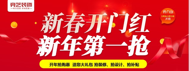 競藝裝飾公司:新春開門紅 裝修省萬元