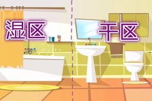 [诗情装饰]洗手间干湿分离如何设计 洗手间装修注意事项