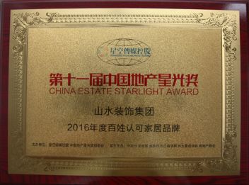 第十一届中国地产星光奖