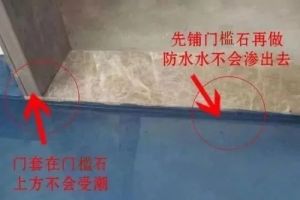 [上海荣欢装饰]怎样安装门槛石？门槛石防水的正确做法