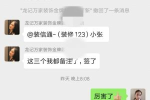 恭喜郑州龙记万家装饰一次签下3单，棒棒哒！祝开工大吉