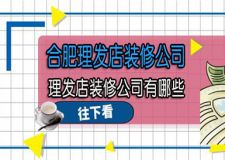 金華理發(fā)店裝修有哪些風(fēng)格