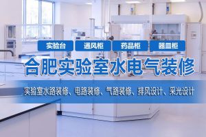 广州实验室装修设计公司