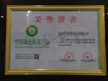 中国绿色产品证书