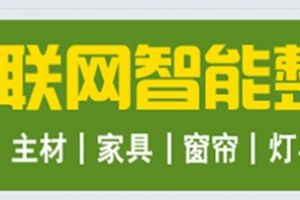 齐家典尚装饰口碑 贵阳齐家典尚装饰公司好不好