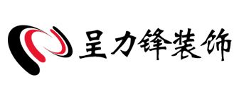 青岛呈力锋装饰