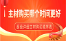 [现在装饰]家装主材购置时间表，，，这么买效果更好！