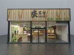 广州水果店180平米简约风格装修案例