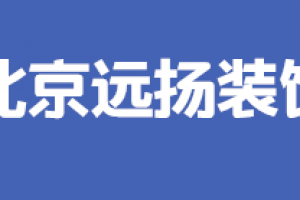 北京室瑞装饰怎么样好不好