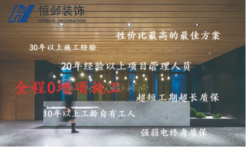 杭州恒邺装饰