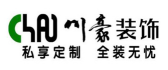 四川省川豪装饰有限责任公司贵阳分公司