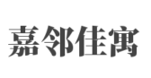 四川嘉邻佳寓装饰工程有限公司