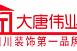 大唐伟业装饰好不好 大唐伟业装饰口碑怎么样