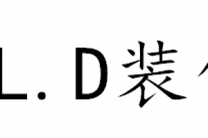 深圳AL.D工坊好不好 深圳AL.D工坊口碑怎么样