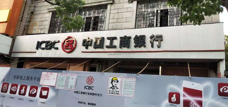 工商银行龙柏施工现场