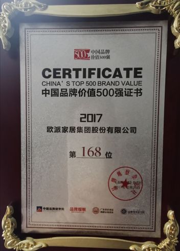 中国品牌价值500强证书