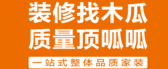广州木瓜装饰工程有限公司