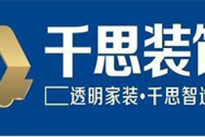 2023年张家界装修公司口碑排行