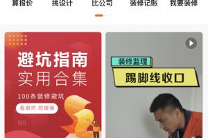 上海装修网站平台