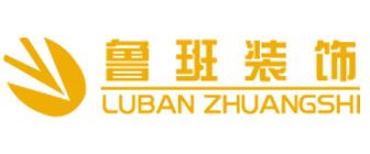 中山鲁班装饰