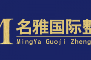 2023烟台装修公司排名