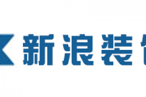 2019长沙十大工装公司排名