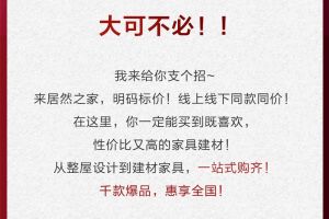 遂宁居然之家万汇商场双11家装狂欢钜惠火爆开启！等你来