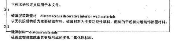 硅藻泥装饰壁材行业标准