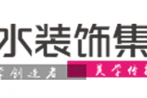 合肥家装设计公司排名(口碑榜+报价)