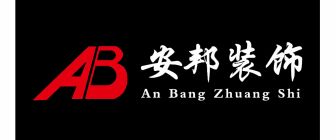 威海装修公司排行榜安邦装饰