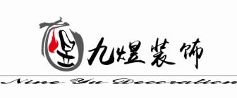 威海装修公司排名九煜装饰