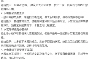 装修必知的100条注意事项