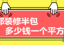 木地板一個(gè)平方多少錢(qián)