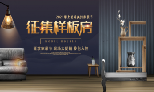 成都掌上明珠家居&middot;品质整装