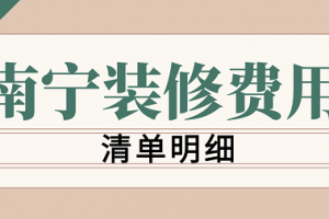 2023水电装修费用