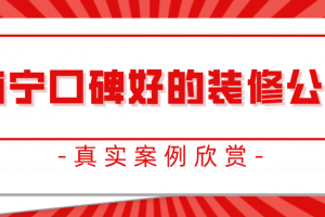 益阳热门装修公司盘点