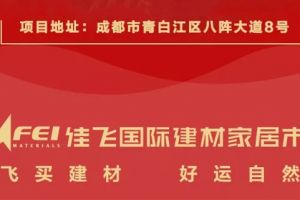 佳飞木制品节火热进行中！「盼盼木门」特惠爆品！满足你的不同空间木门选择！