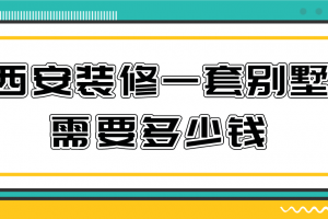 上海别墅多少钱一套