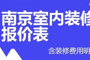 北京2023家装水电报价表