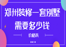 集装箱别墅价格表