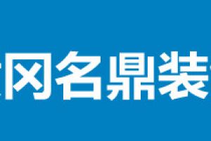 2023黄冈办公室装修公司哪家好(实力对比)