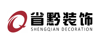 遵义十大家装公司排名·省黔装饰