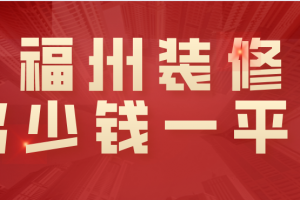 隔音装修多少钱一平方