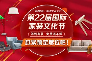 [上海波涛装饰]2023第22届国际家装文化节盛势启幕，错过又等一年！！
