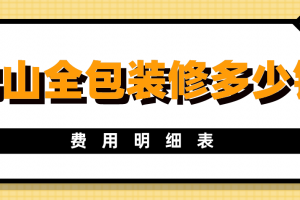 2023超市装修费用明细表