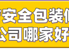 2023吉安全包装修公司哪家好(附报价)