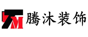 毕节办公室装修公司排名之毕节腾沐装饰