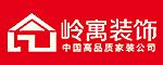 宜宾装修公司排名前十口碑推荐·岭寓装饰